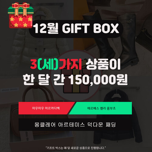 12월 기프트 박스 GIFT BOX